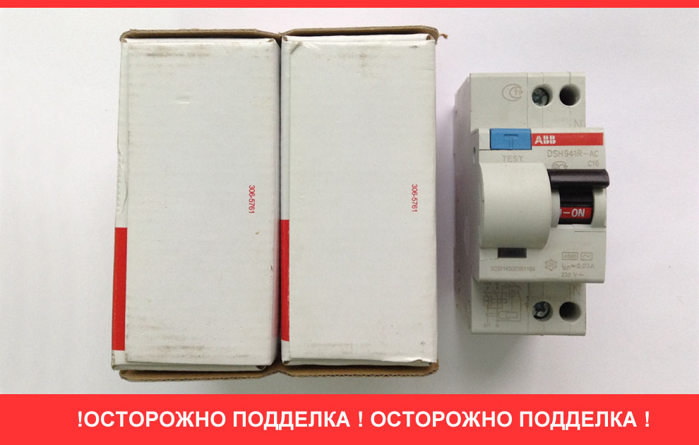 Дифавтомат Абб DSH941R C16A подделка упаковка внешний вид