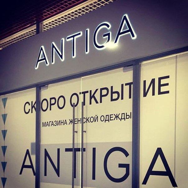 новый магазин антига женская одежда