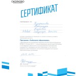 Сертификат специалиста2