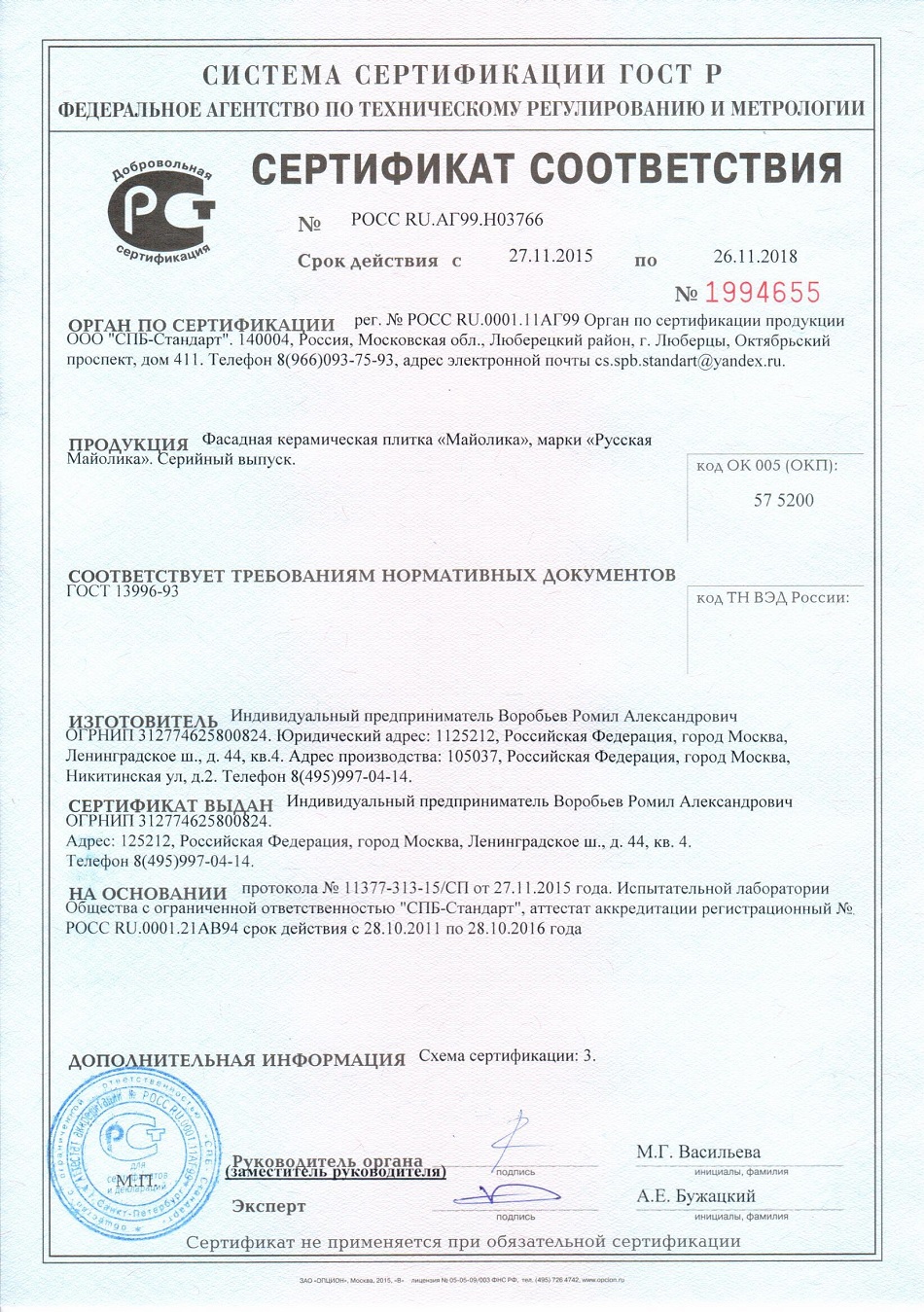 Сертификат на морозоустойчивость фасадной майолики Русская Майолика