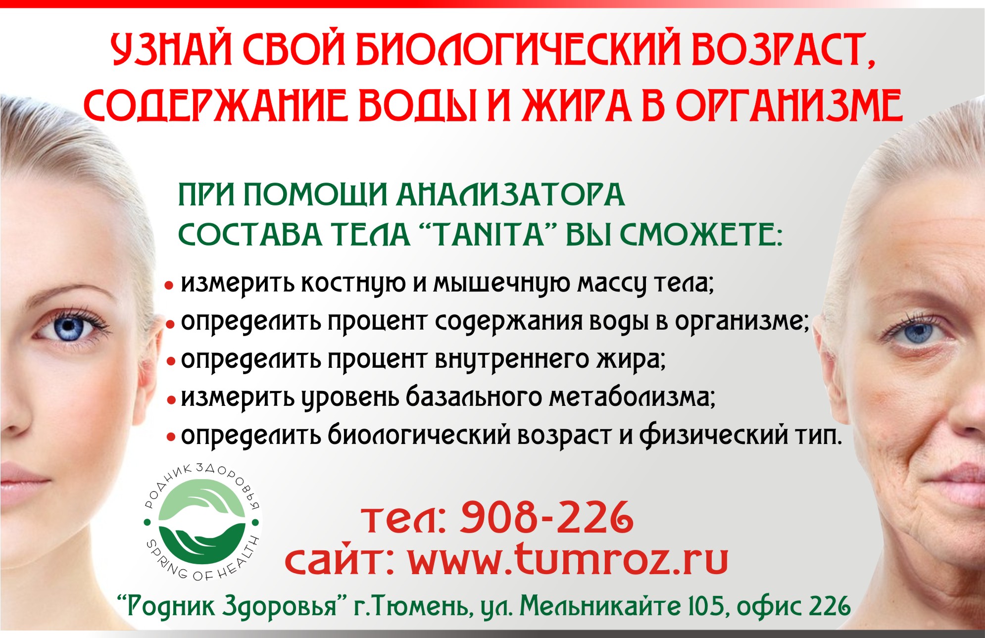 Тест на биологический возраст по звуку. Узнай свой биологический Возраст. Как узнать биологический Возраст. Определитель возраста по фото.